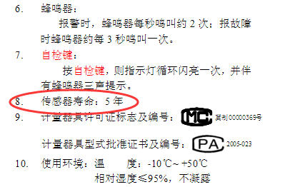 可燃?xì)怏w探測器使用年限