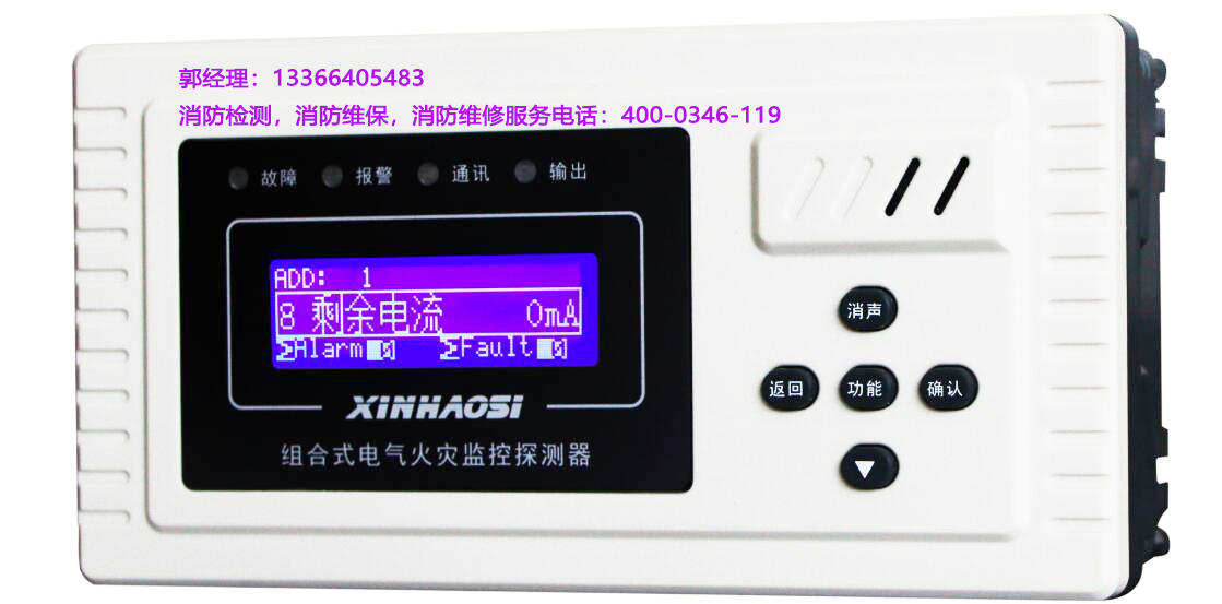 消防<a href=http://m.aecttx.com/dianqihuozai/ target=_blank class=infotextkey>電氣火災監(jiān)控</a>器保養(yǎng)